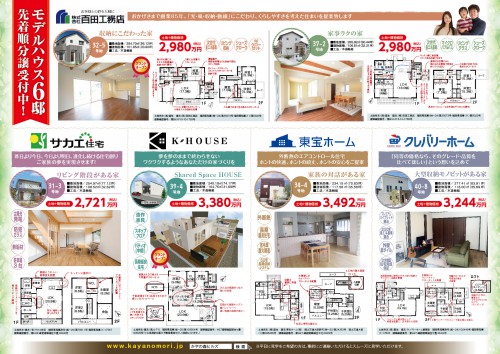 かやの森ヒルズB4裏-2月