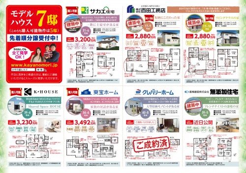 かやの森ヒルズB4裏-2月