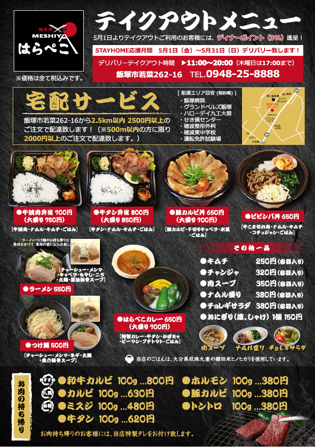 Meshiya はらぺこ さんテイクアウト情報 福岡県飯塚市の新築一戸建て 注文住宅 サカエ住宅